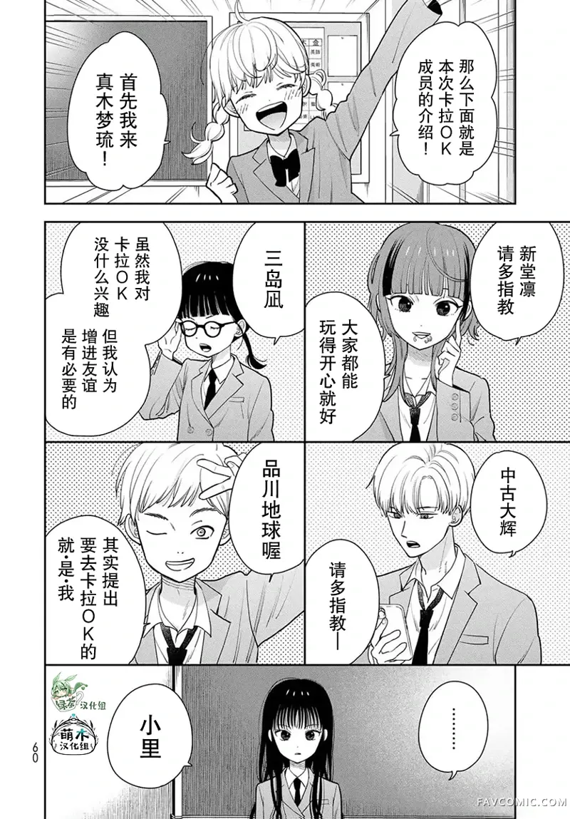 仅我知晓的秘密第02話P18