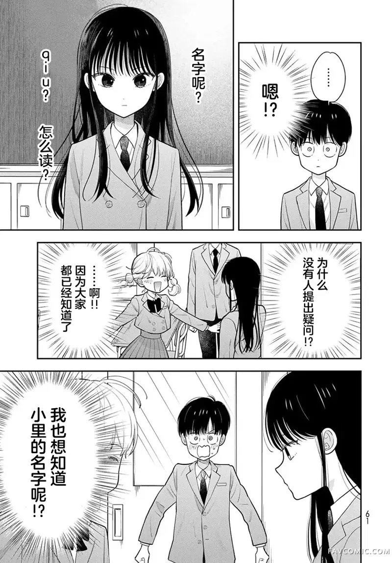 仅我知晓的秘密第02話P19