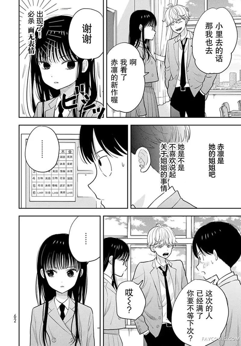 仅我知晓的秘密第02話P20