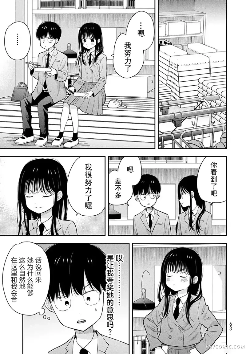 仅我知晓的秘密第02話P21