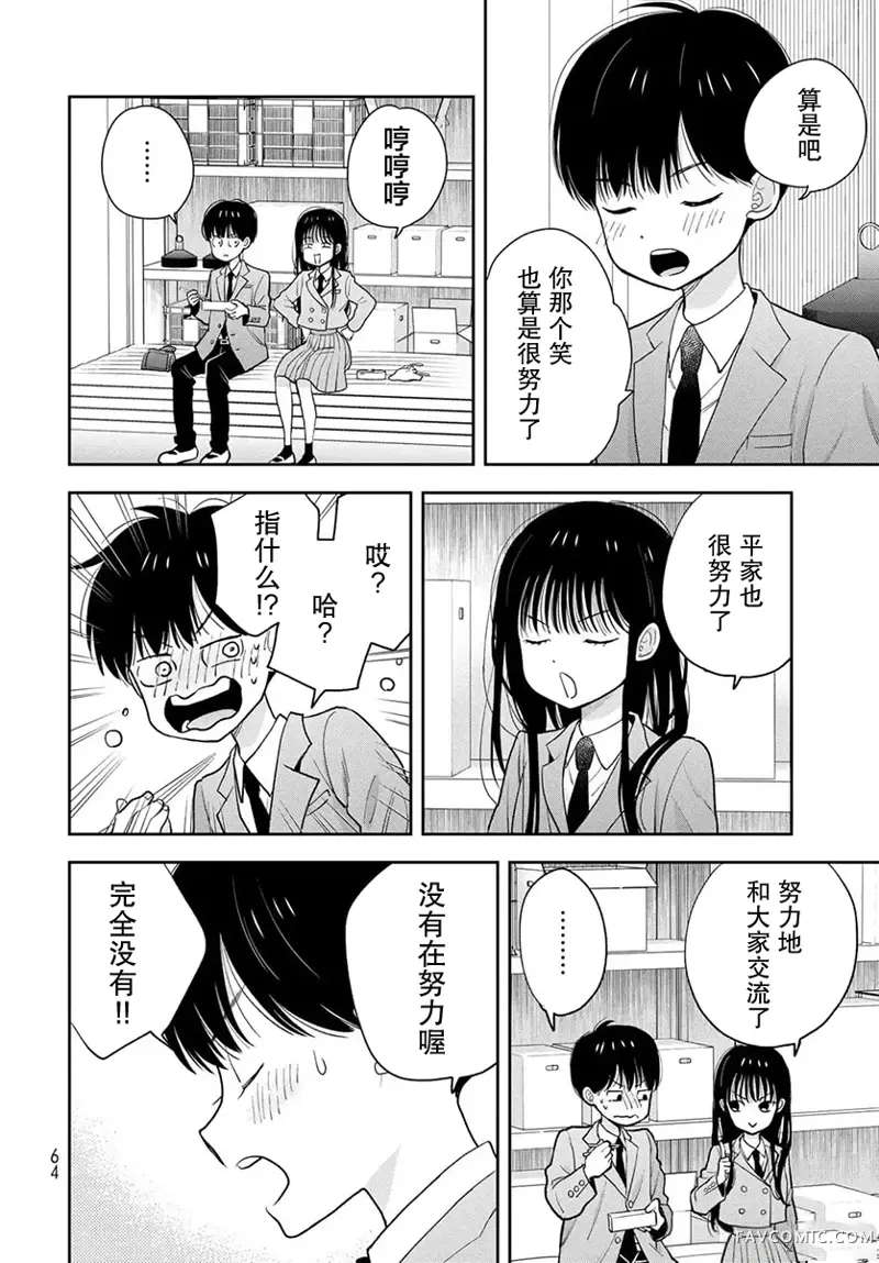 仅我知晓的秘密第02話P22