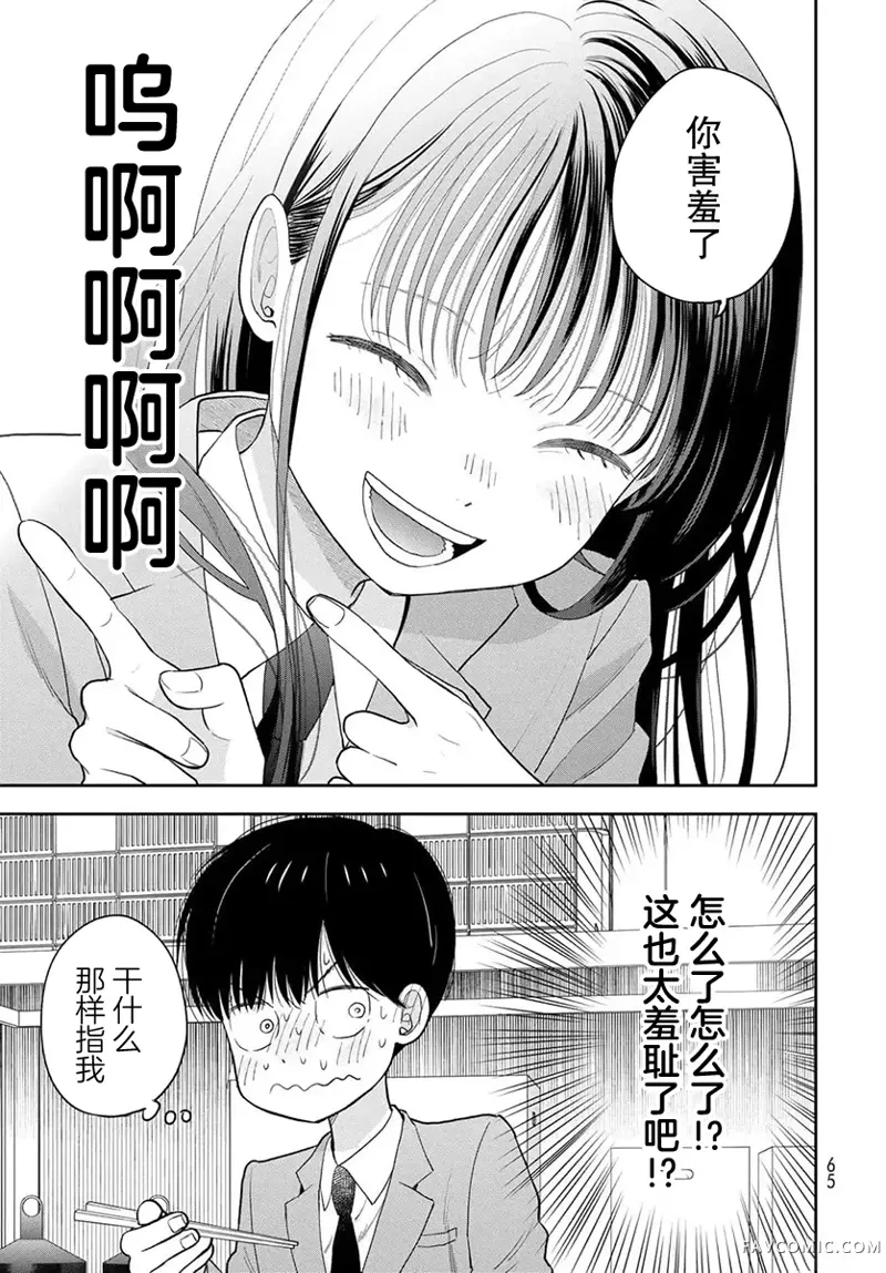 仅我知晓的秘密第02話P23