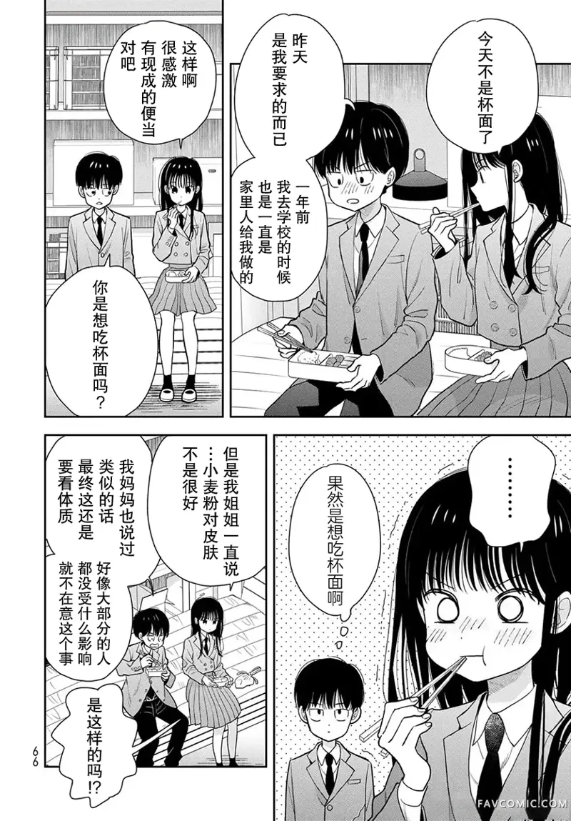 仅我知晓的秘密第02話P24