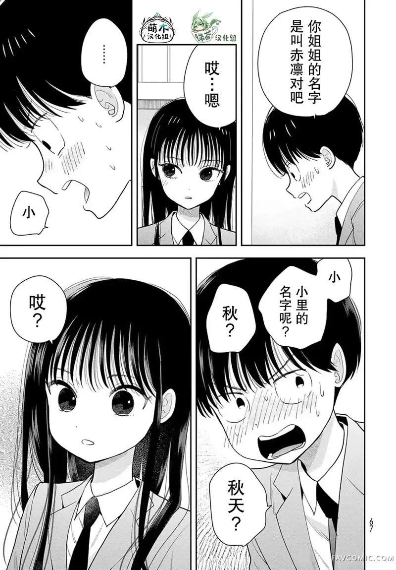 仅我知晓的秘密第02話P25