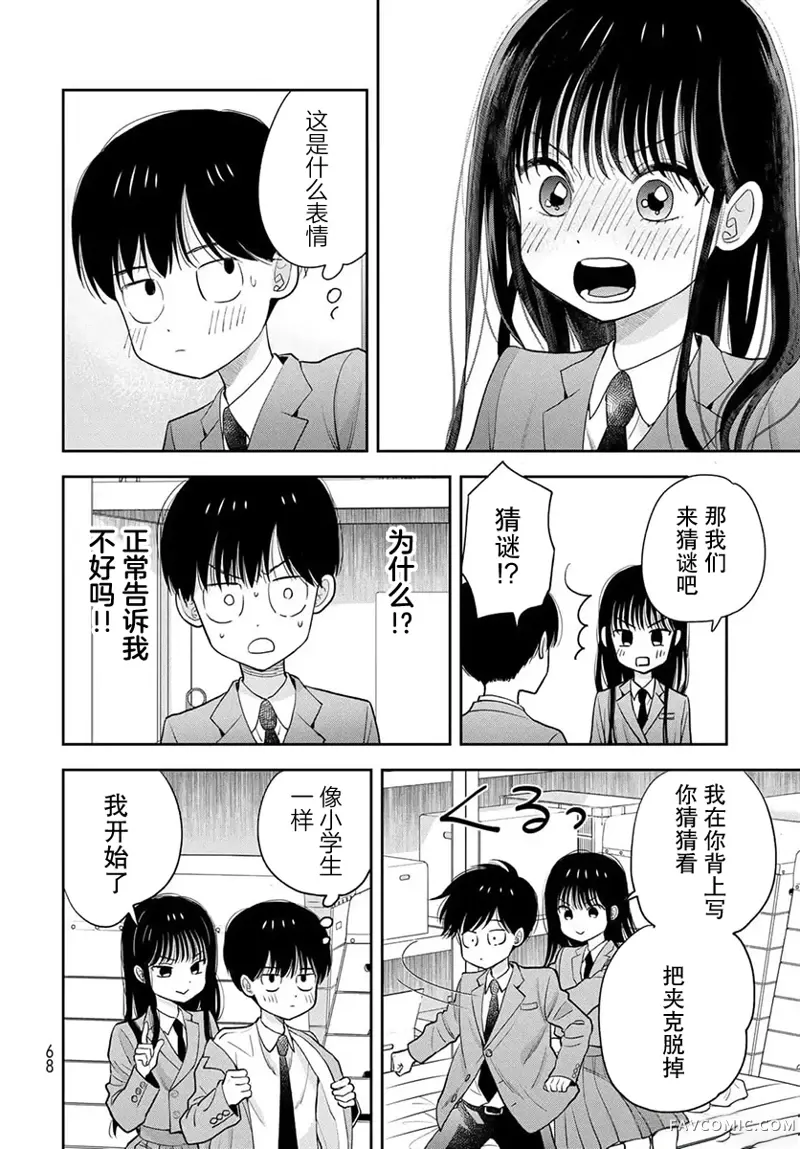 仅我知晓的秘密第02話P26