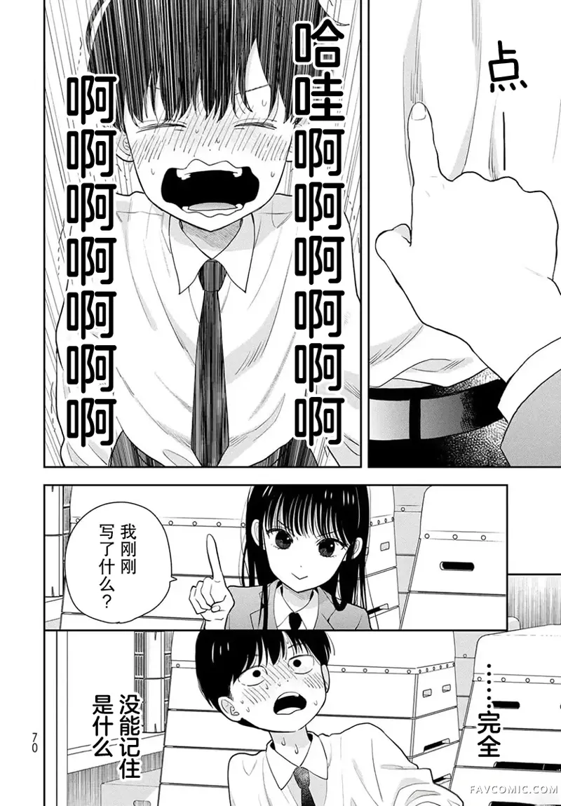 仅我知晓的秘密第02話P28