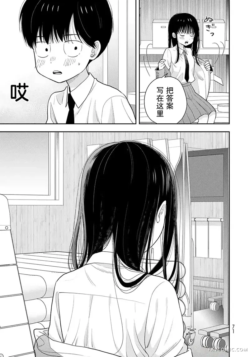 仅我知晓的秘密第02話P29