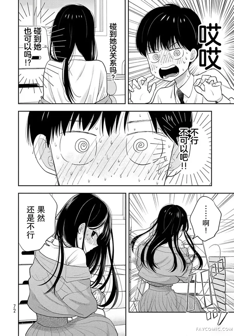 仅我知晓的秘密第02話P30