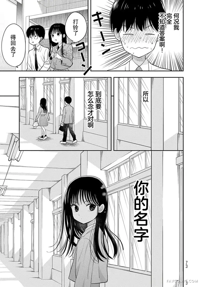 仅我知晓的秘密第02話P31