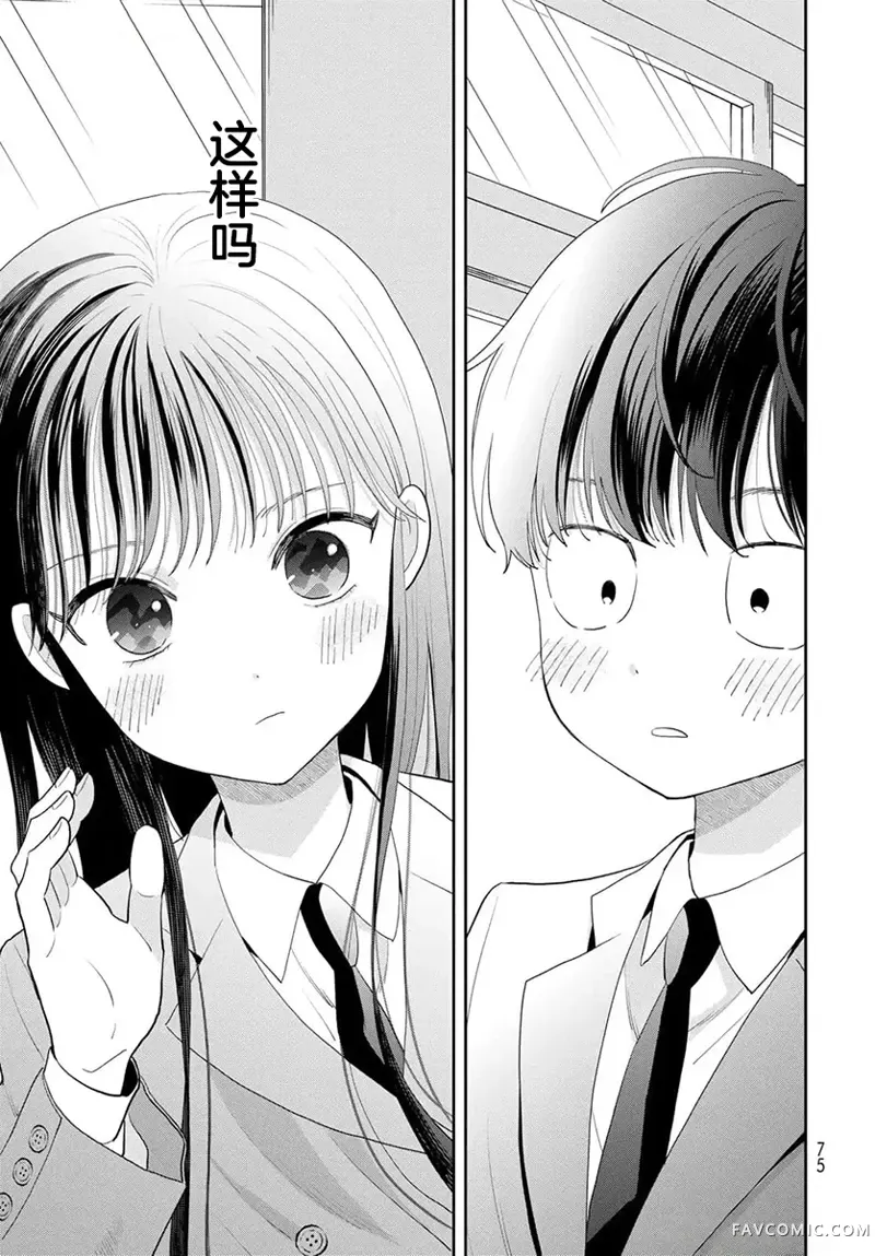 仅我知晓的秘密第02話P33