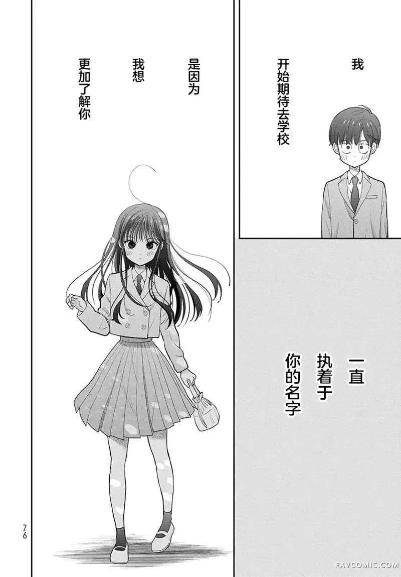 仅我知晓的秘密第02話P34