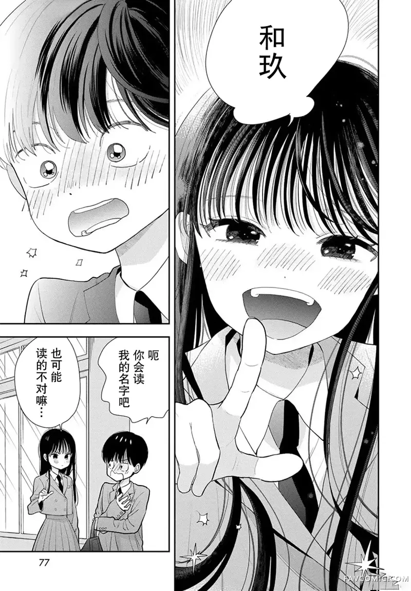 仅我知晓的秘密第02話P35