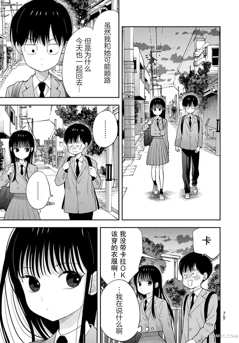 仅我知晓的秘密第02話P37