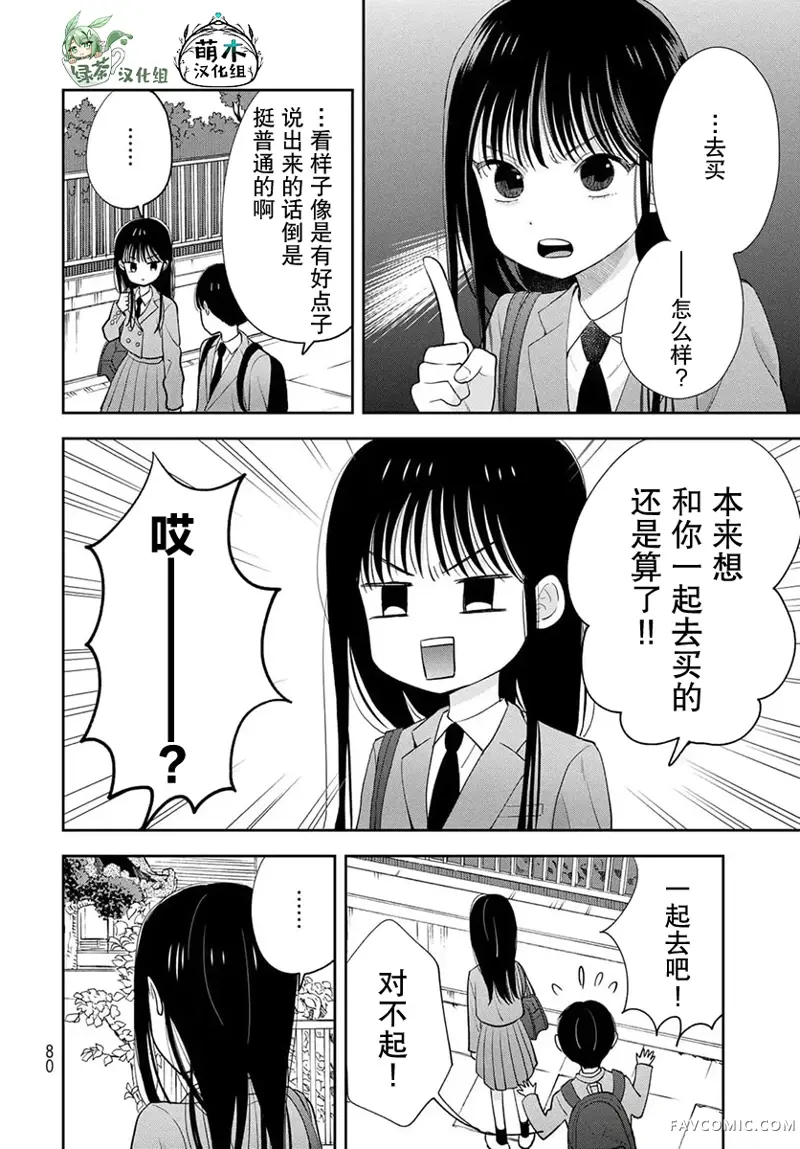 仅我知晓的秘密第02話P38