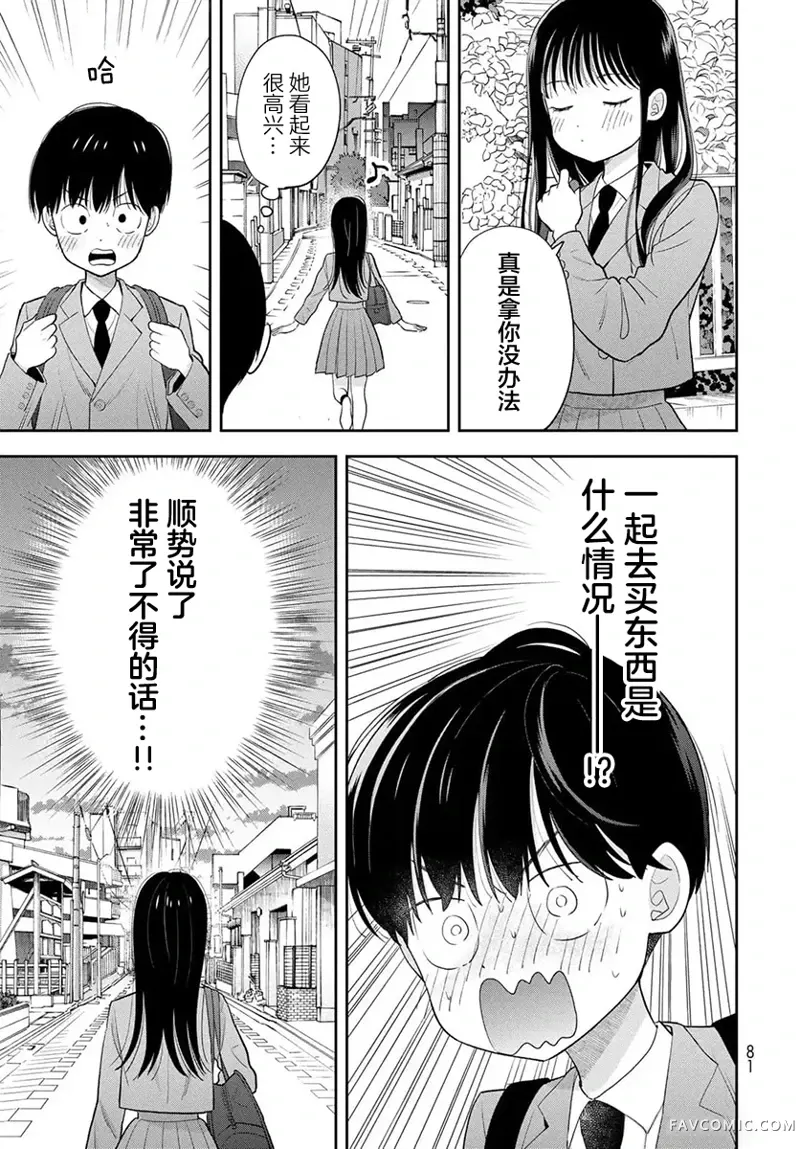 仅我知晓的秘密第02話P39