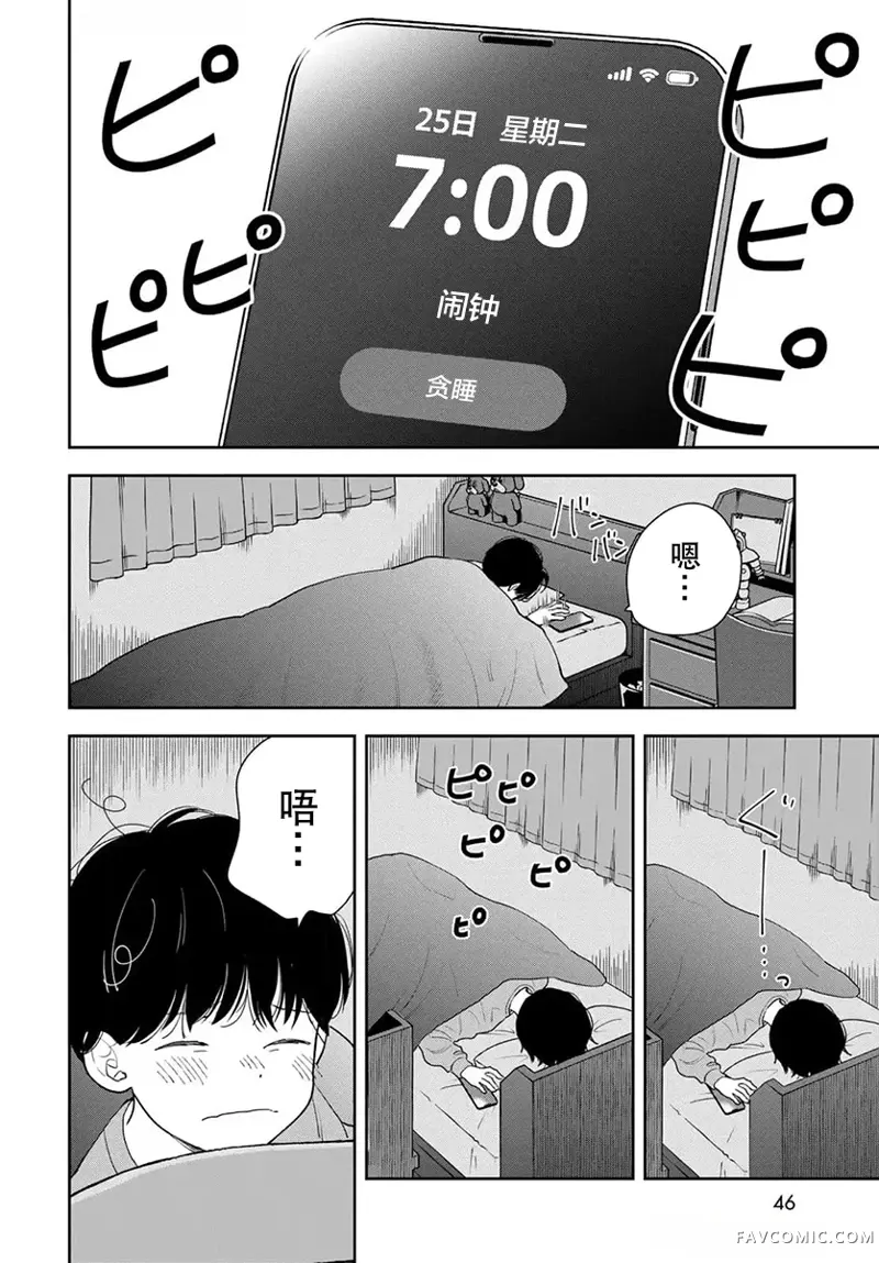 仅我知晓的秘密第02話P4