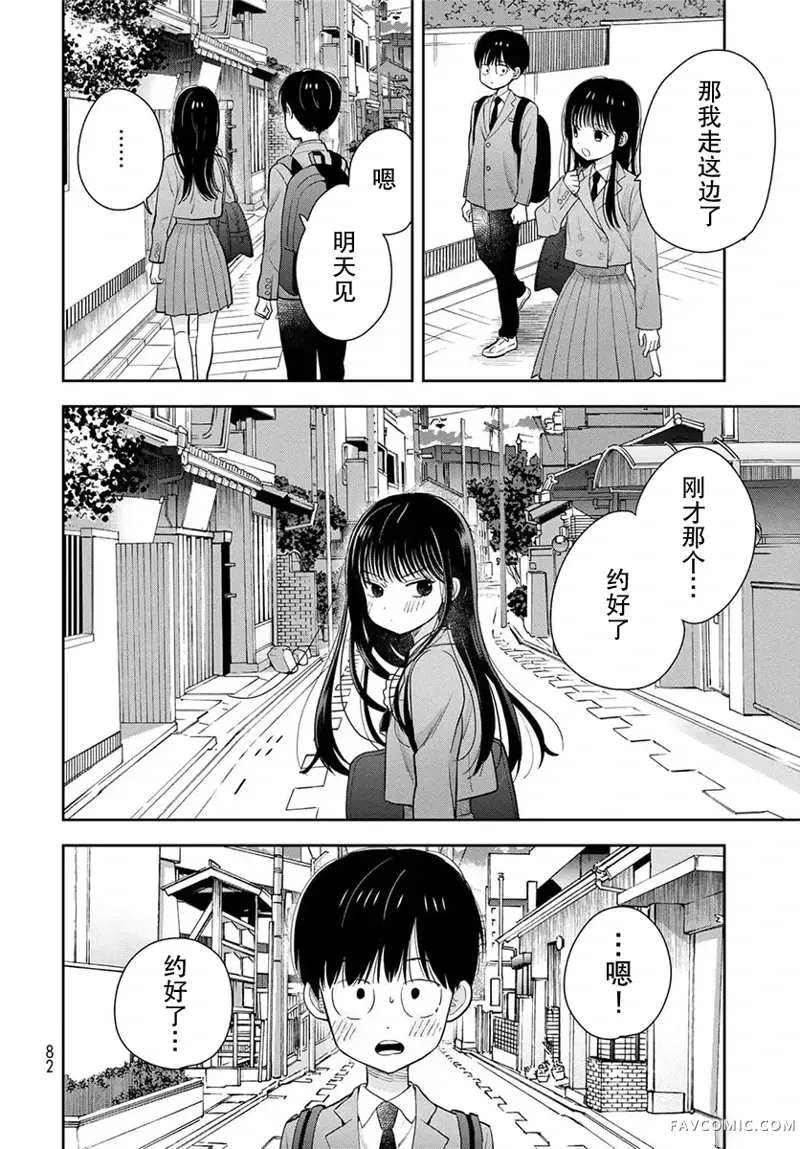 仅我知晓的秘密第02話P40