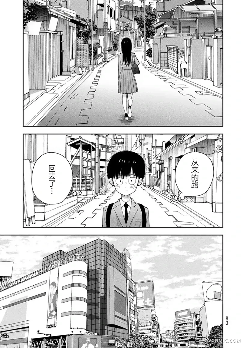 仅我知晓的秘密第02話P41