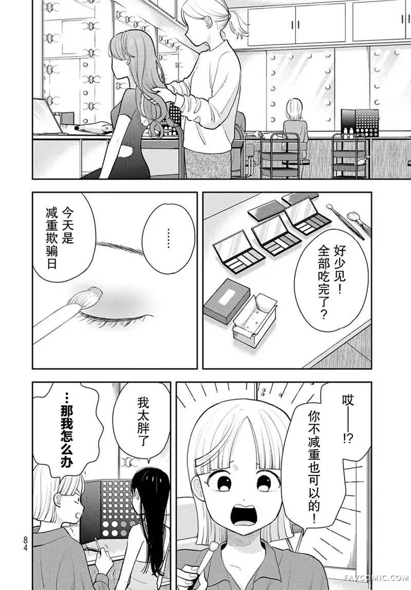 仅我知晓的秘密第02話P42