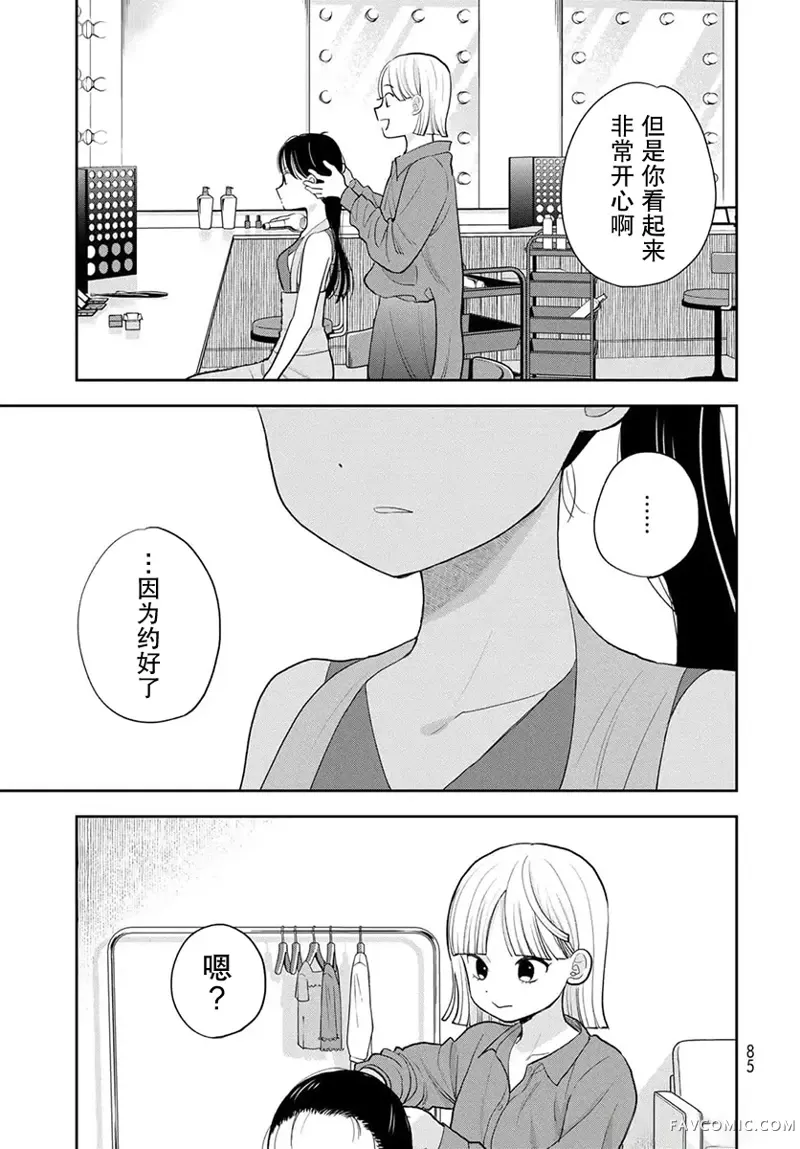 仅我知晓的秘密第02話P43