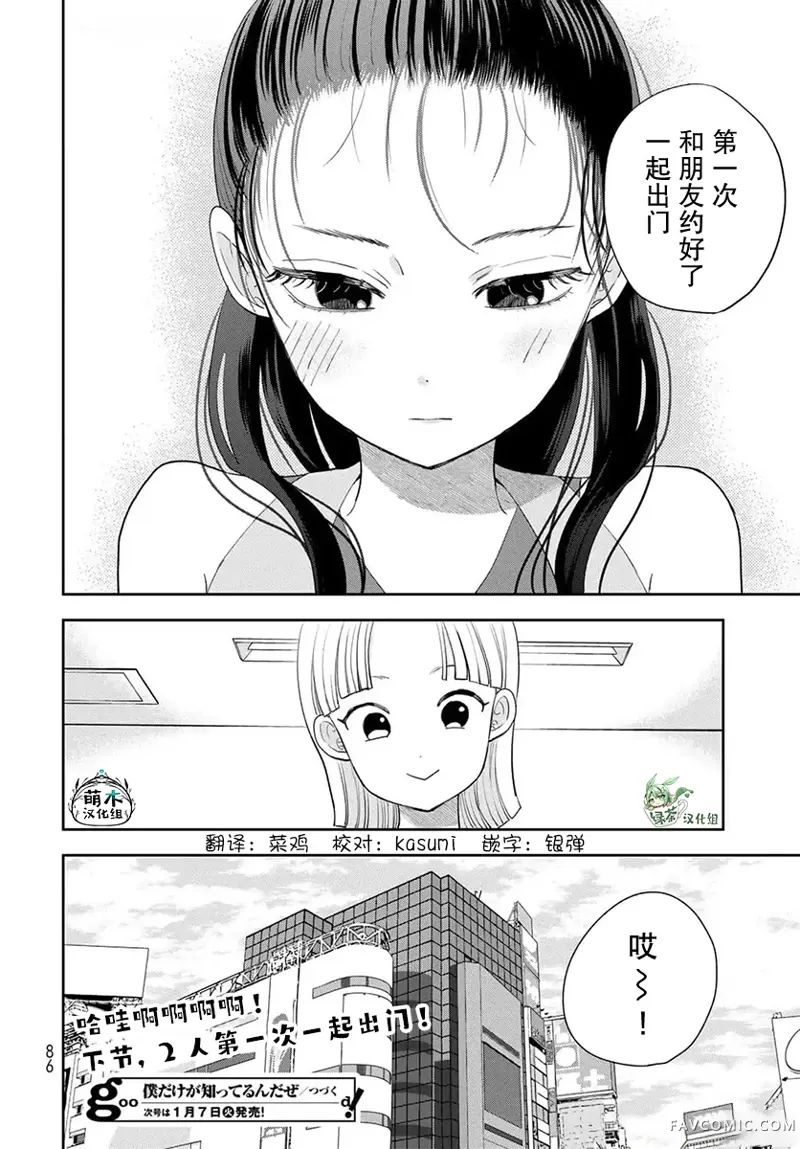 仅我知晓的秘密第02話P44