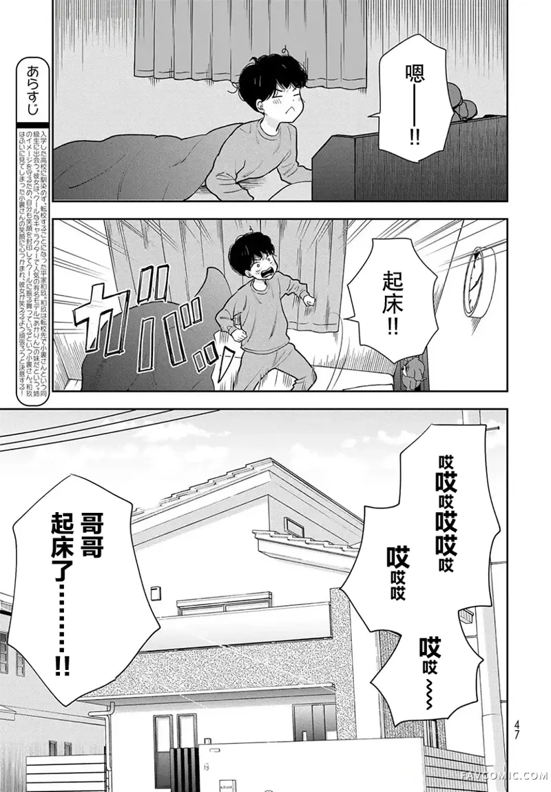 仅我知晓的秘密第02話P5