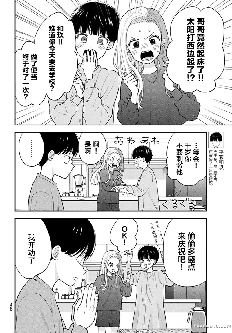 仅我知晓的秘密第02話P6