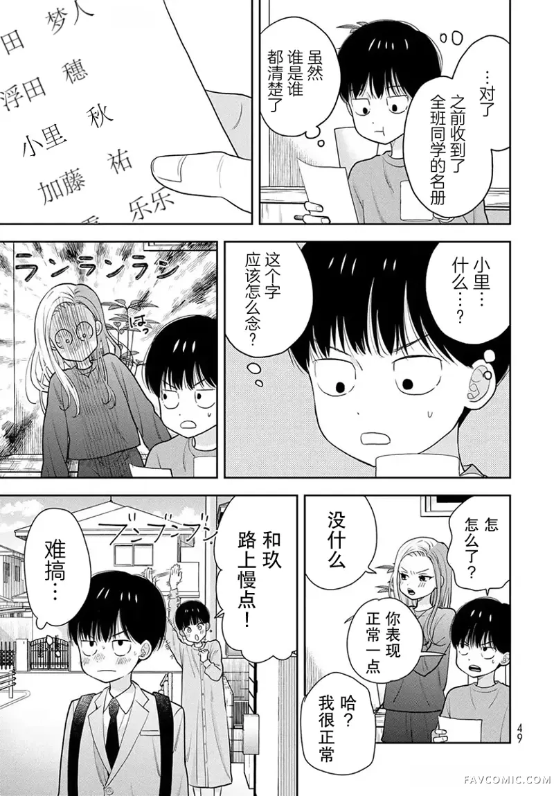 仅我知晓的秘密第02話P7