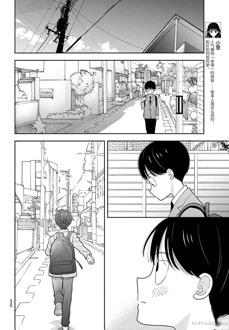 仅我知晓的秘密第02話P8