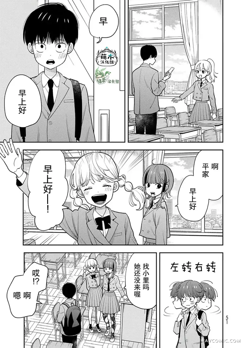 仅我知晓的秘密第02話P9