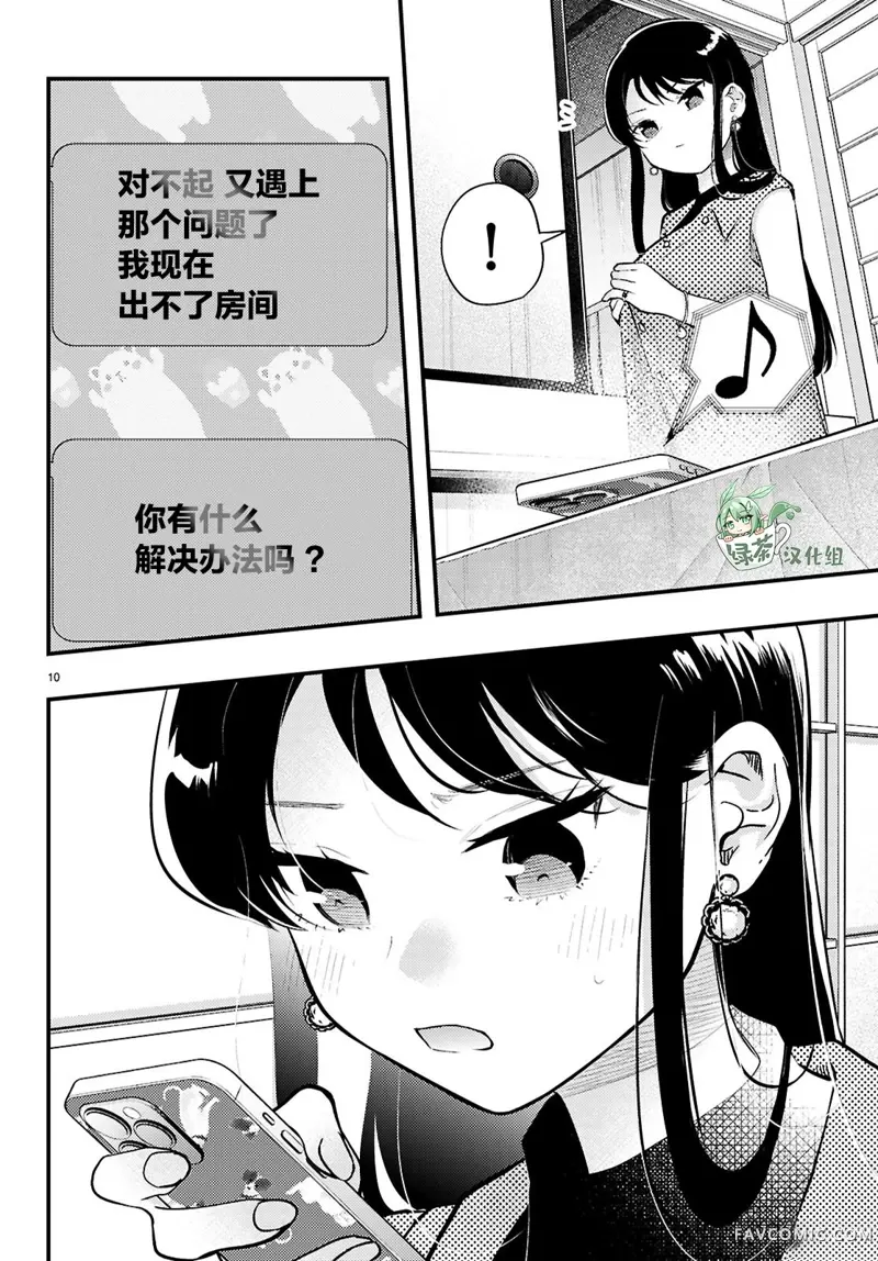 不要让她随便附身第04話P10