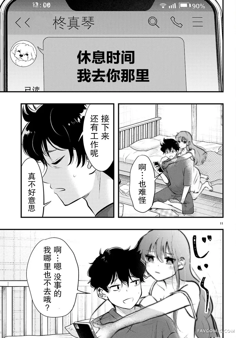 不要让她随便附身第04話P11