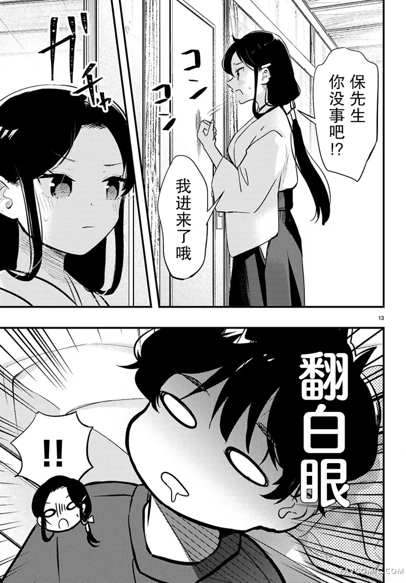 不要让她随便附身第04話P13