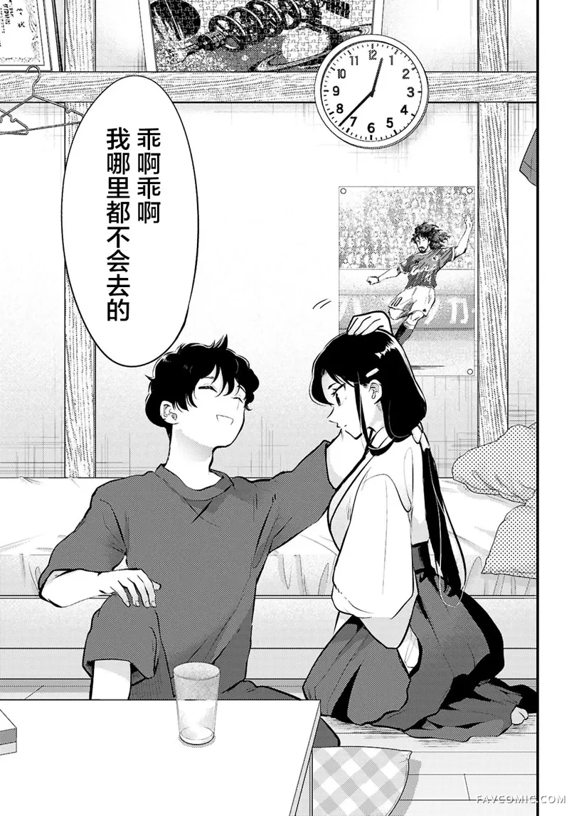 不要让她随便附身第04話P15