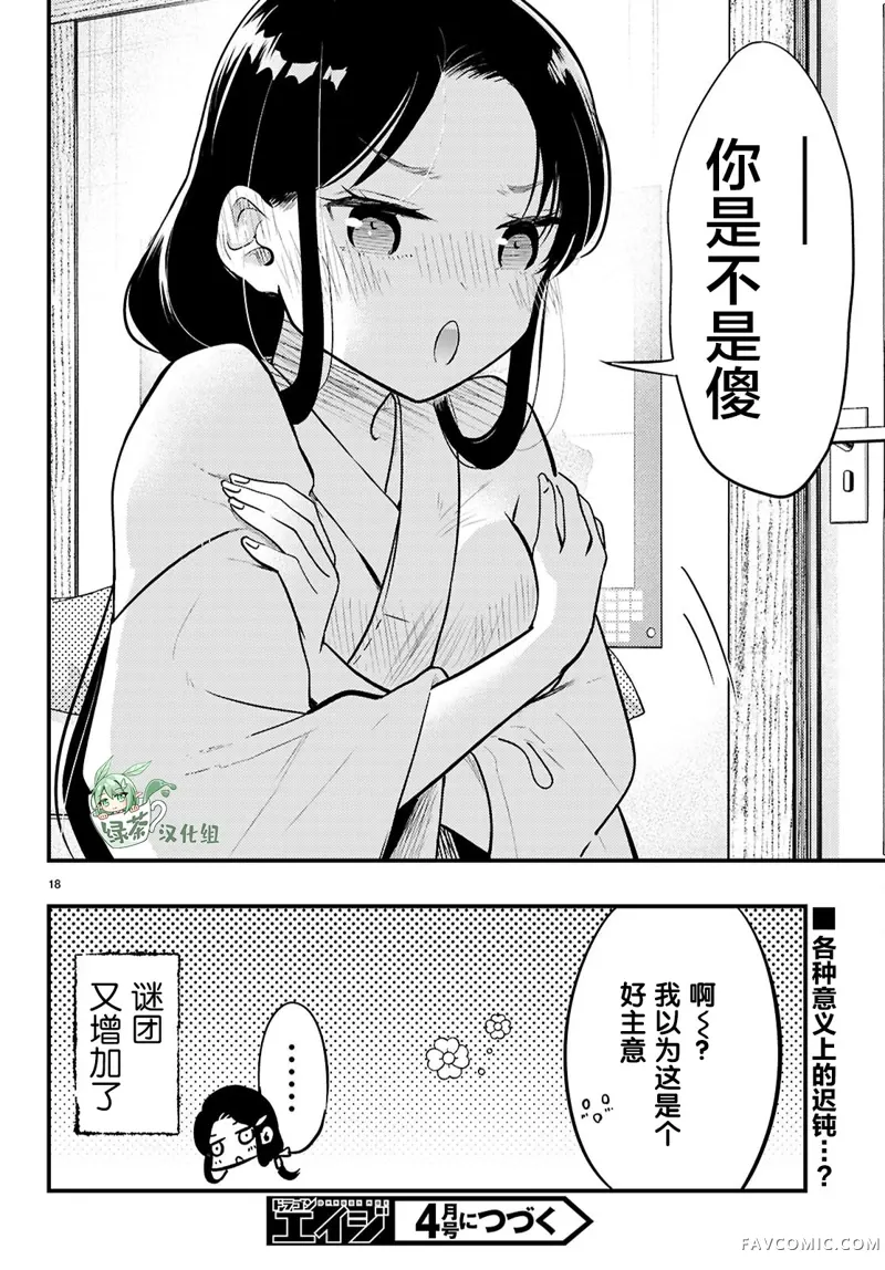 不要让她随便附身第04話P18