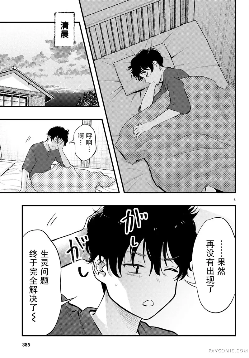 不要让她随便附身第04話P5