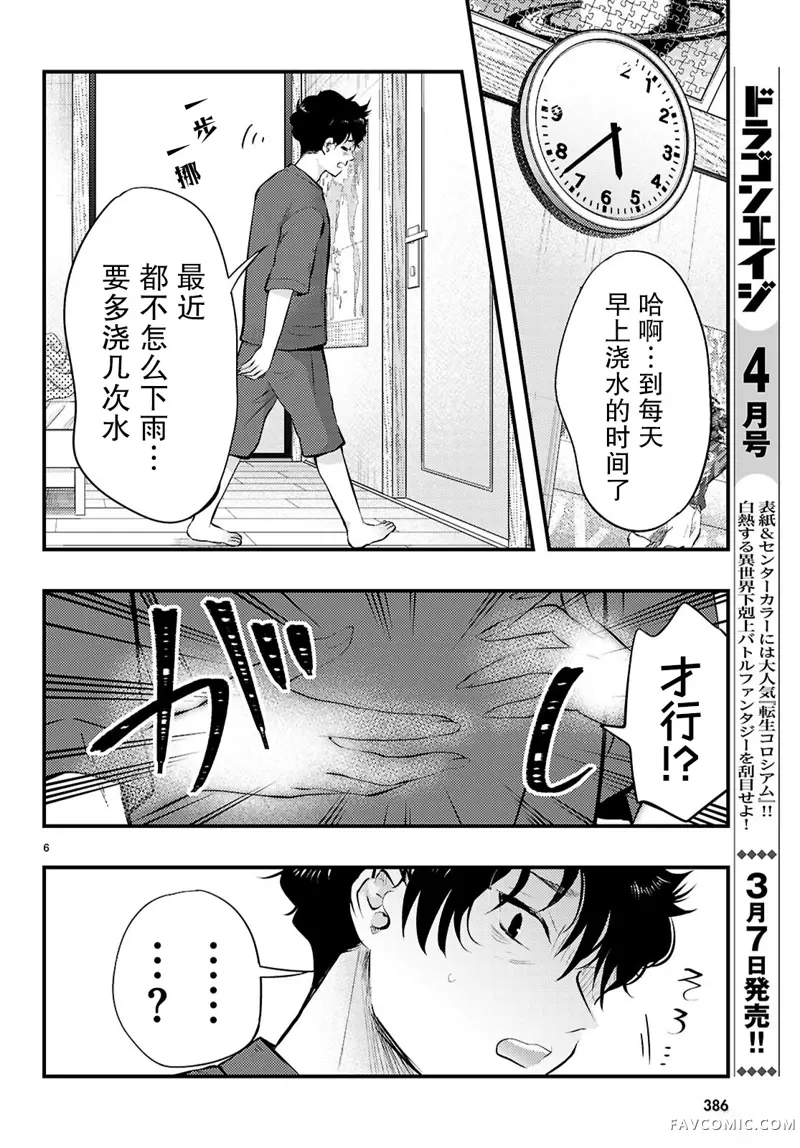 不要让她随便附身第04話P6