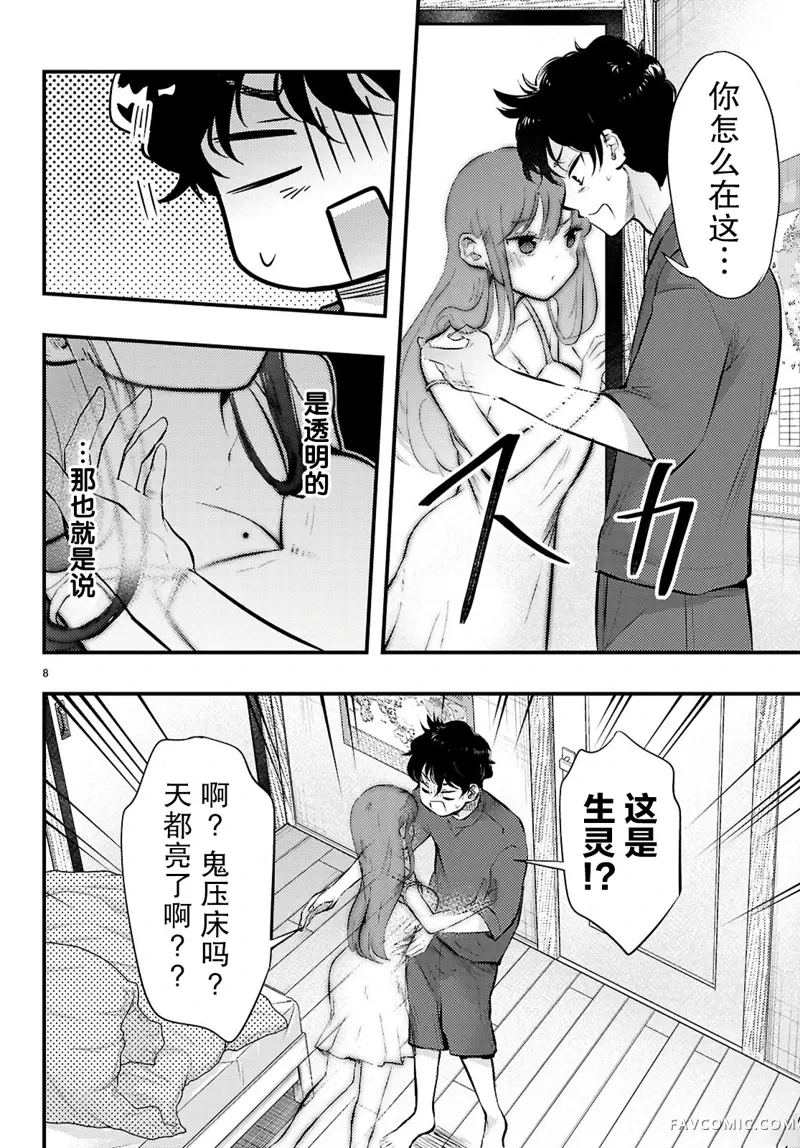 不要让她随便附身第04話P8