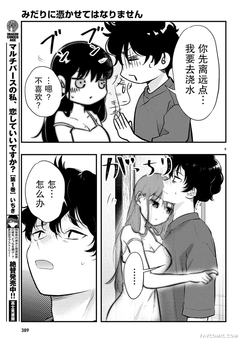 不要让她随便附身第04話P9