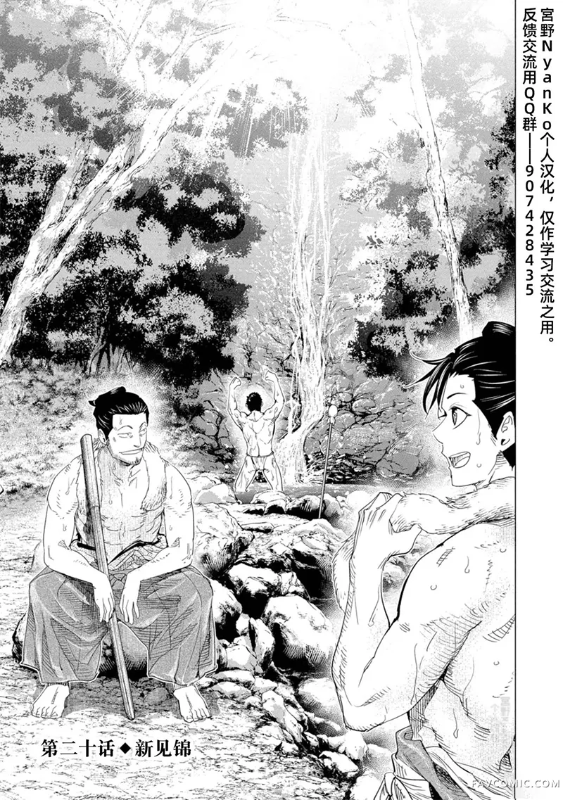 燃烧吧！剑第20話P1