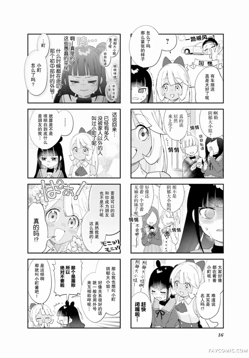 7D-O和她的伙伴们第01话P8