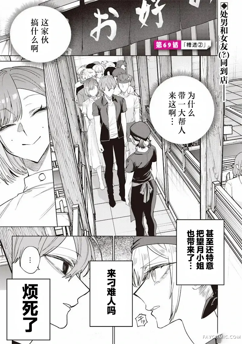 用自己的方法降服叛逆姐姐的日子第69話P1