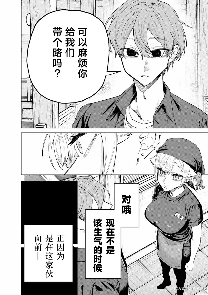 用自己的方法降服叛逆姐姐的日子第69話P2