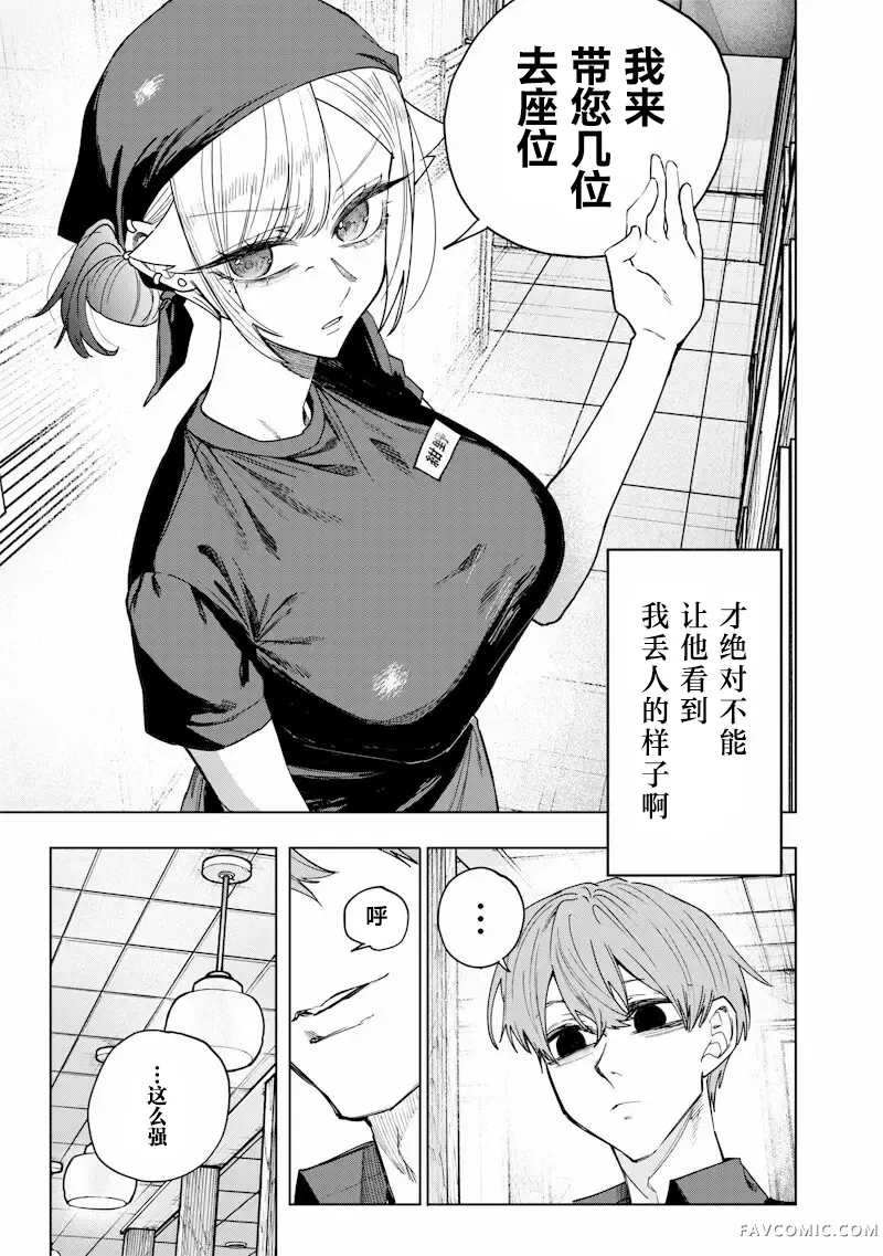 用自己的方法降服叛逆姐姐的日子第69話P3