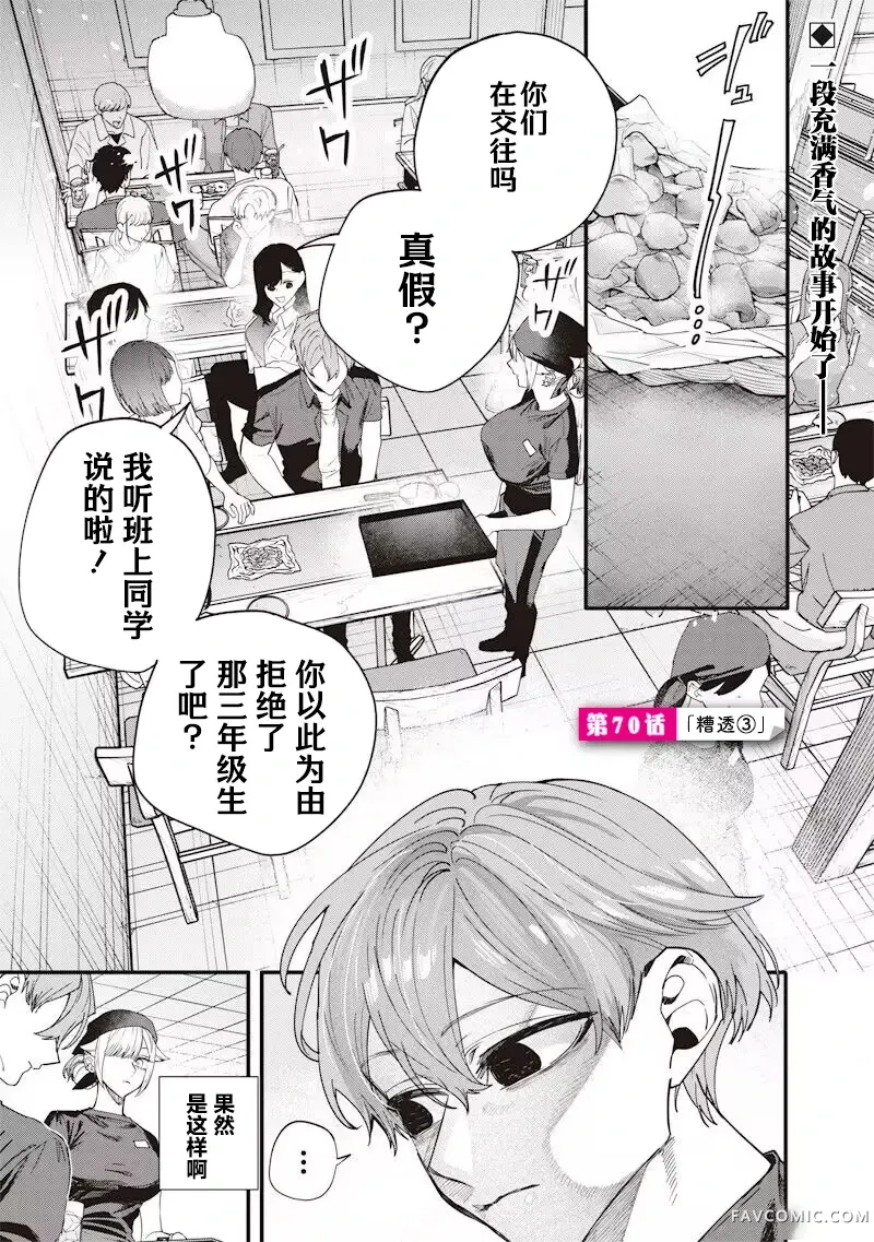 用自己的方法降服叛逆姐姐的日子第70話P1