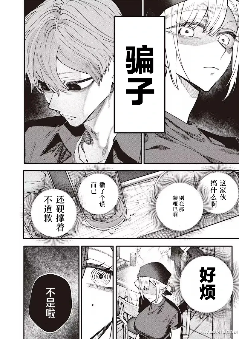 用自己的方法降服叛逆姐姐的日子第70話P2