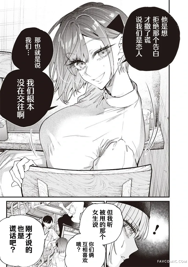 用自己的方法降服叛逆姐姐的日子第70話P3