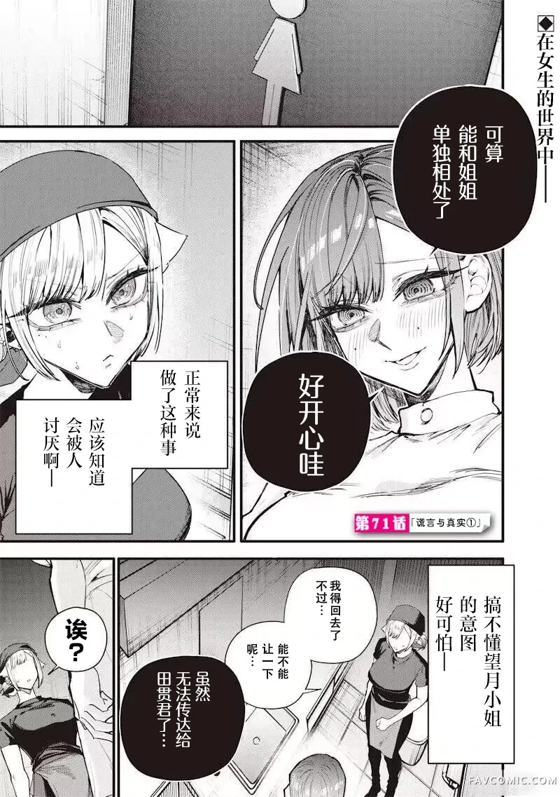 用自己的方法降服叛逆姐姐的日子第71話P1