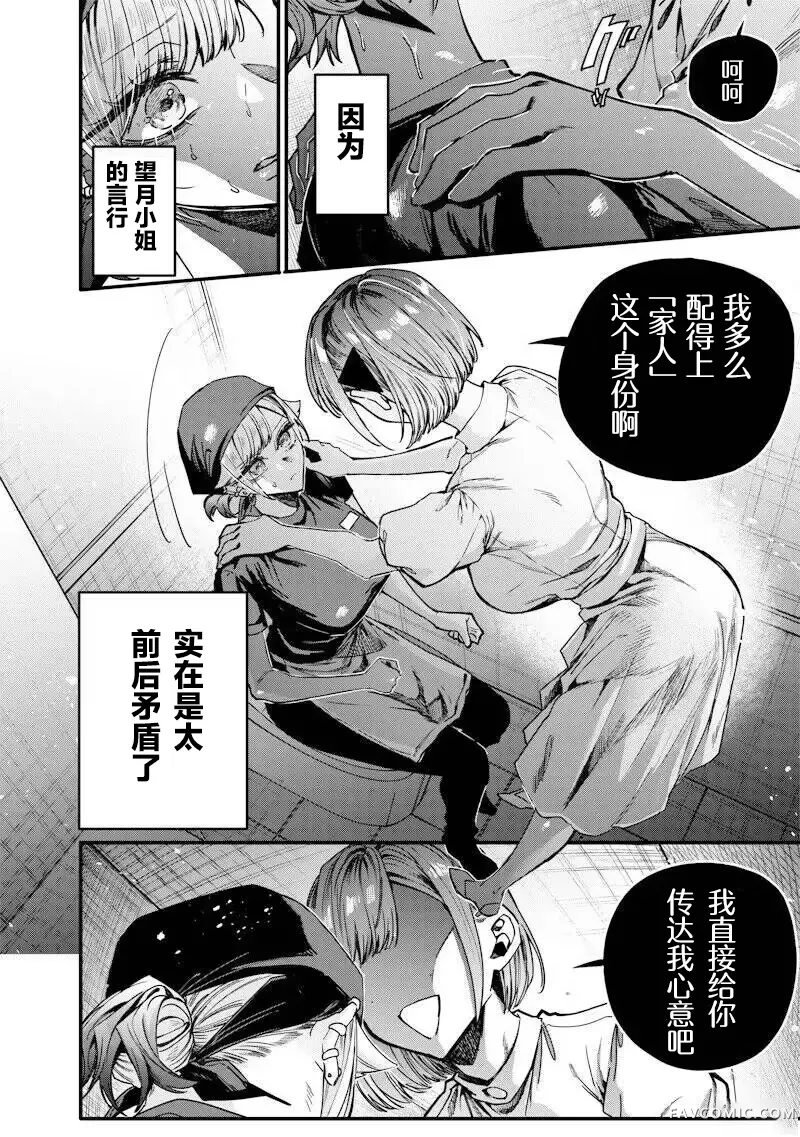 用自己的方法降服叛逆姐姐的日子第71話P2