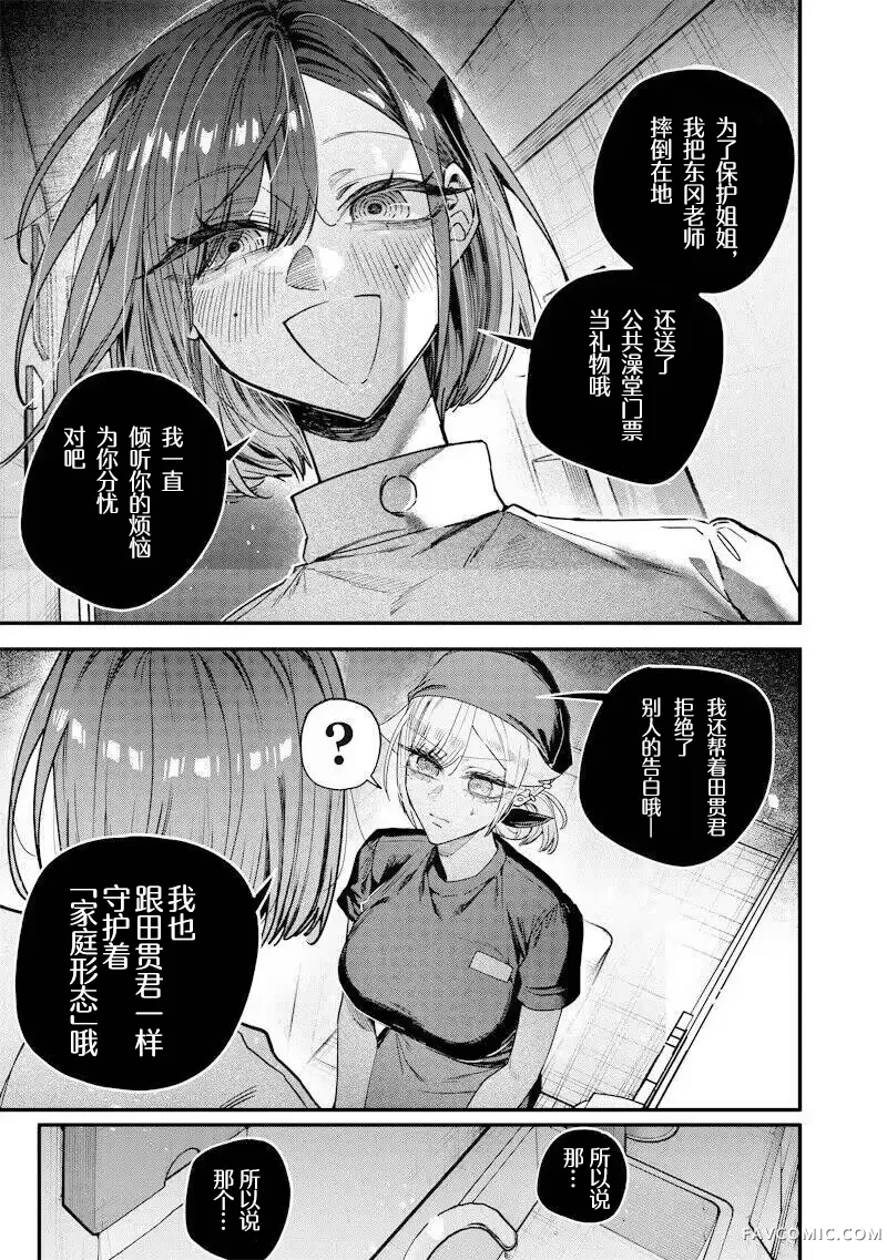 用自己的方法降服叛逆姐姐的日子第71話P3